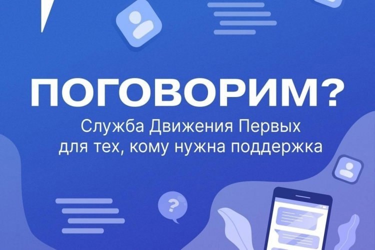Региональное отделение Общероссийского общественно-государственного движения детей и молодежи "Движение первых".